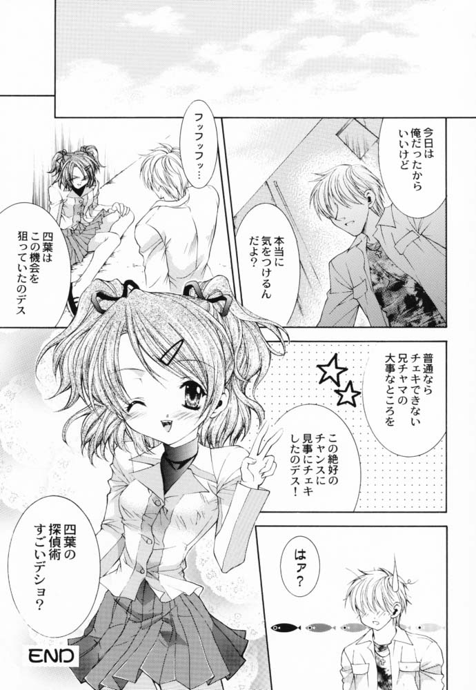 (サンクリ12) [猫見屋 (猫見春人)] JUICY FRUITS (シスタープリンセス)