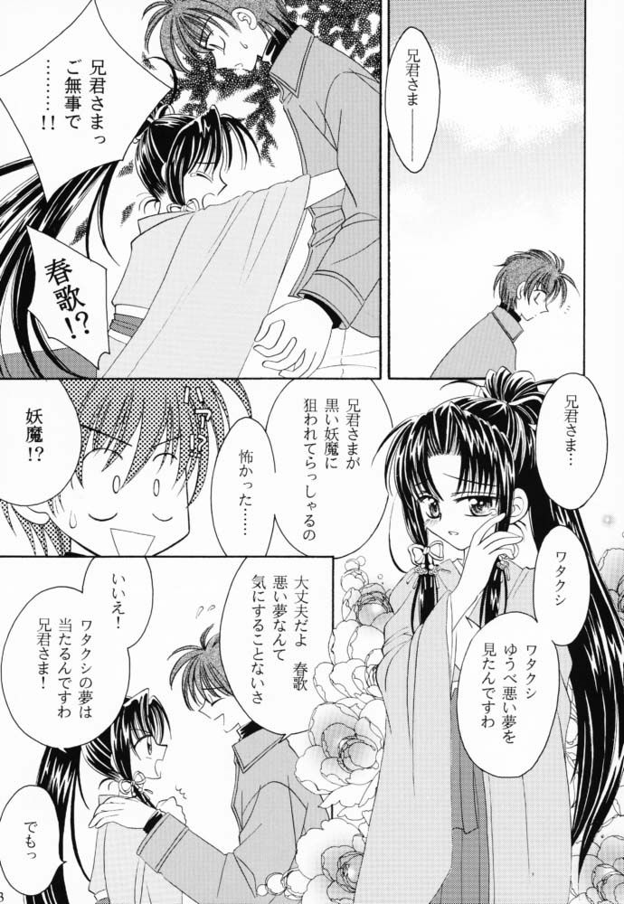 (サンクリ12) [猫見屋 (猫見春人)] JUICY FRUITS (シスタープリンセス)