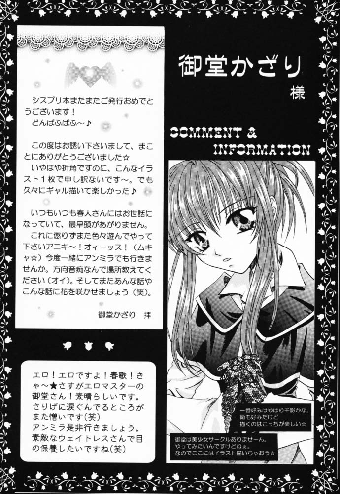 (サンクリ12) [猫見屋 (猫見春人)] JUICY FRUITS (シスタープリンセス)