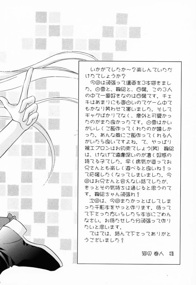 (サンクリ12) [猫見屋 (猫見春人)] JUICY FRUITS (シスタープリンセス)