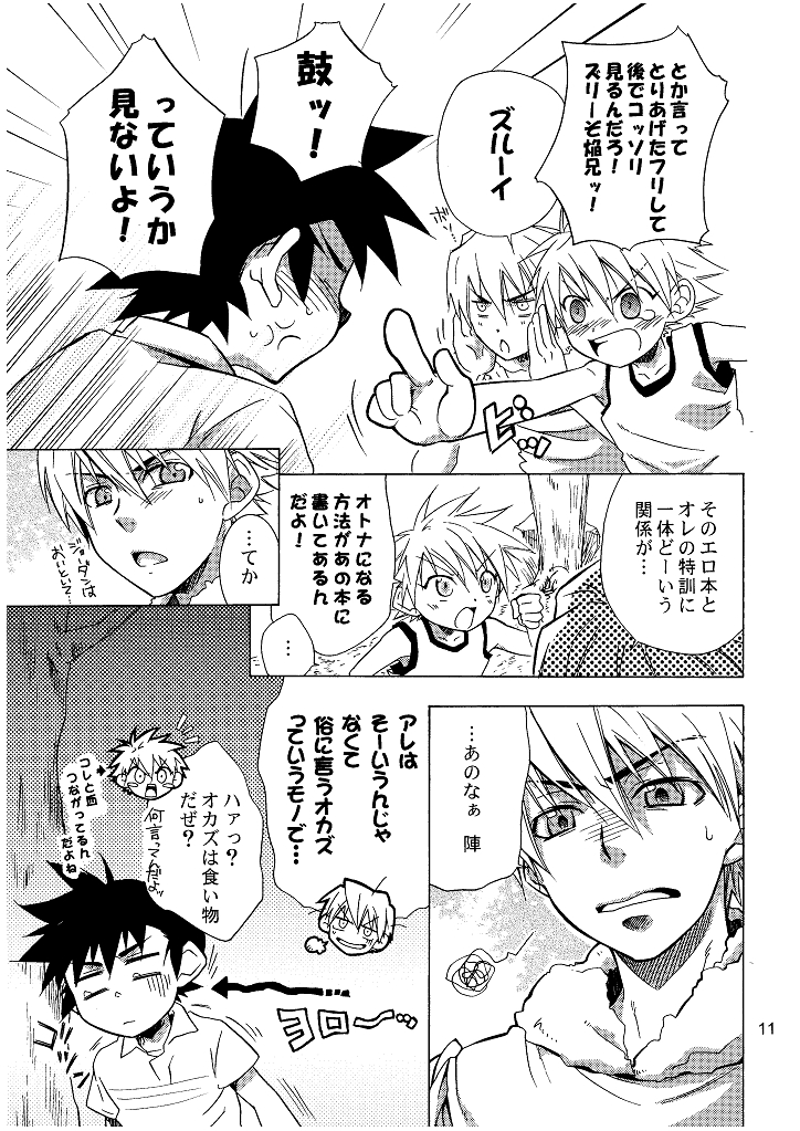 (ショタスクラッチ2) [パンダ4号 (志摩京佑)] ラグラグ2 (ラグーンエンジン)