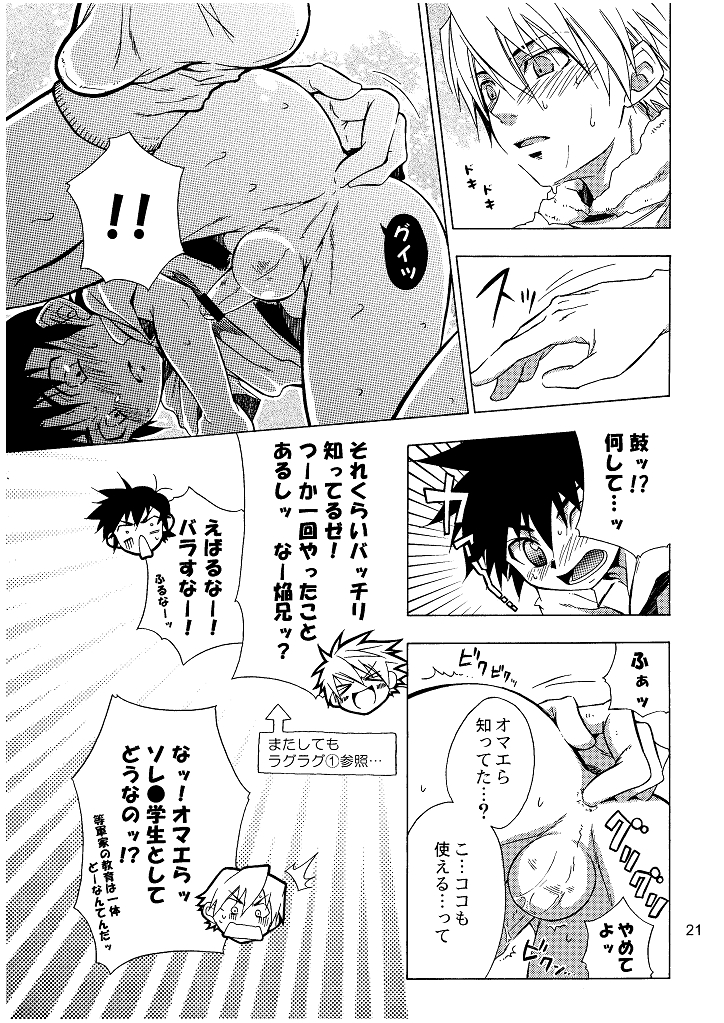 (ショタスクラッチ2) [パンダ4号 (志摩京佑)] ラグラグ2 (ラグーンエンジン)