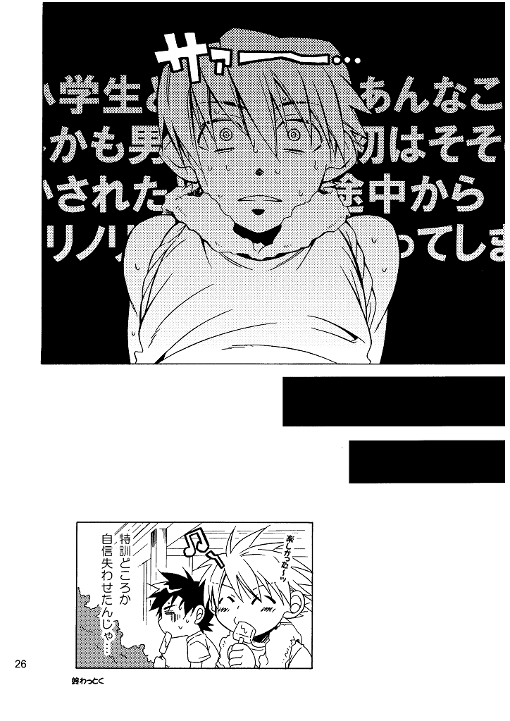 (ショタスクラッチ2) [パンダ4号 (志摩京佑)] ラグラグ2 (ラグーンエンジン)