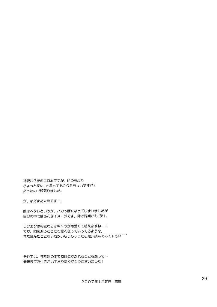 (ショタスクラッチ2) [パンダ4号 (志摩京佑)] ラグラグ2 (ラグーンエンジン)