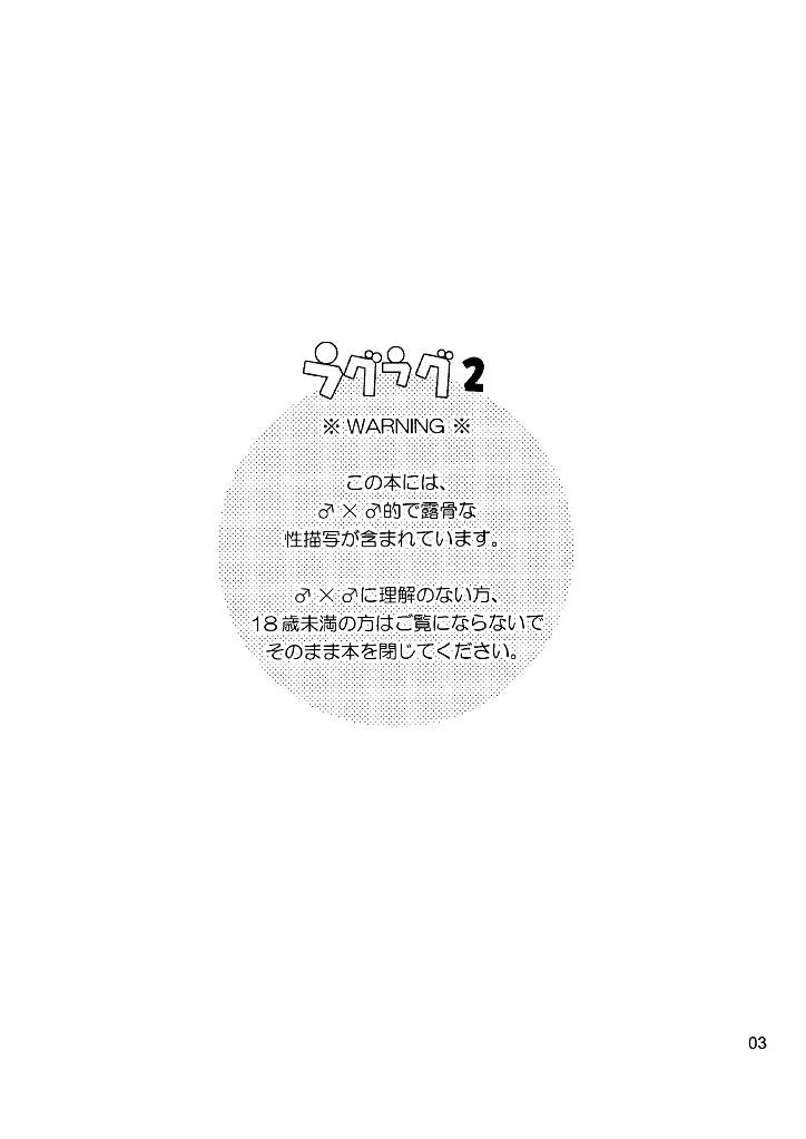 (ショタスクラッチ2) [パンダ4号 (志摩京佑)] ラグラグ2 (ラグーンエンジン)