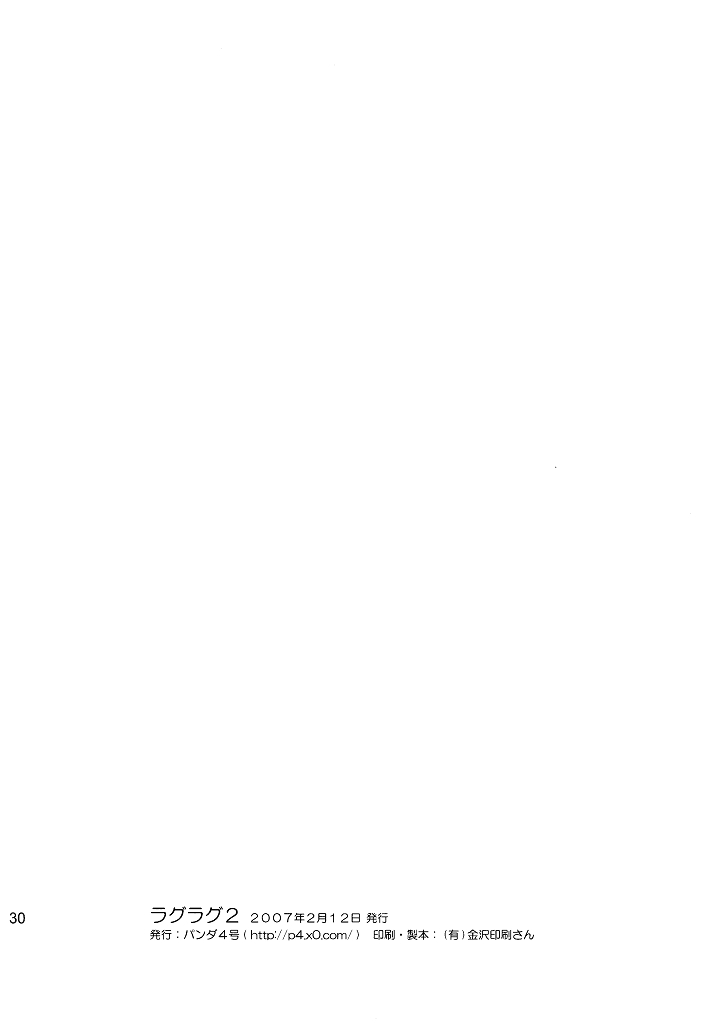 (ショタスクラッチ2) [パンダ4号 (志摩京佑)] ラグラグ2 (ラグーンエンジン)