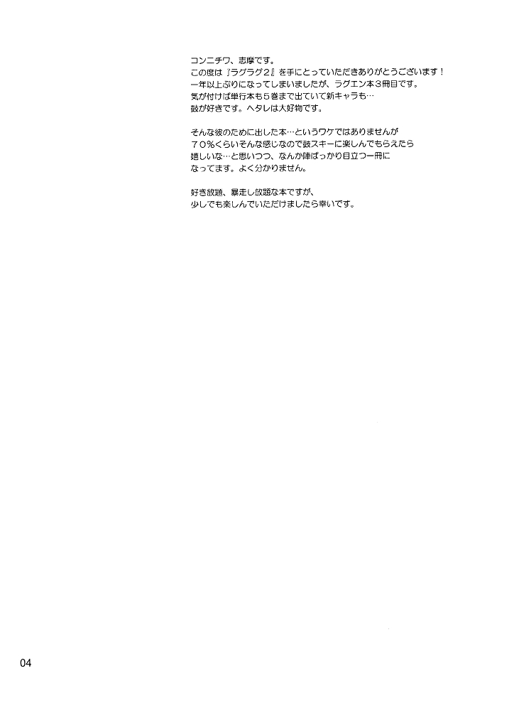 (ショタスクラッチ2) [パンダ4号 (志摩京佑)] ラグラグ2 (ラグーンエンジン)