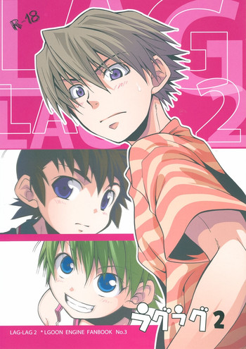 (ショタスクラッチ2) [パンダ4号 (志摩京佑)] ラグラグ2 (ラグーンエンジン)