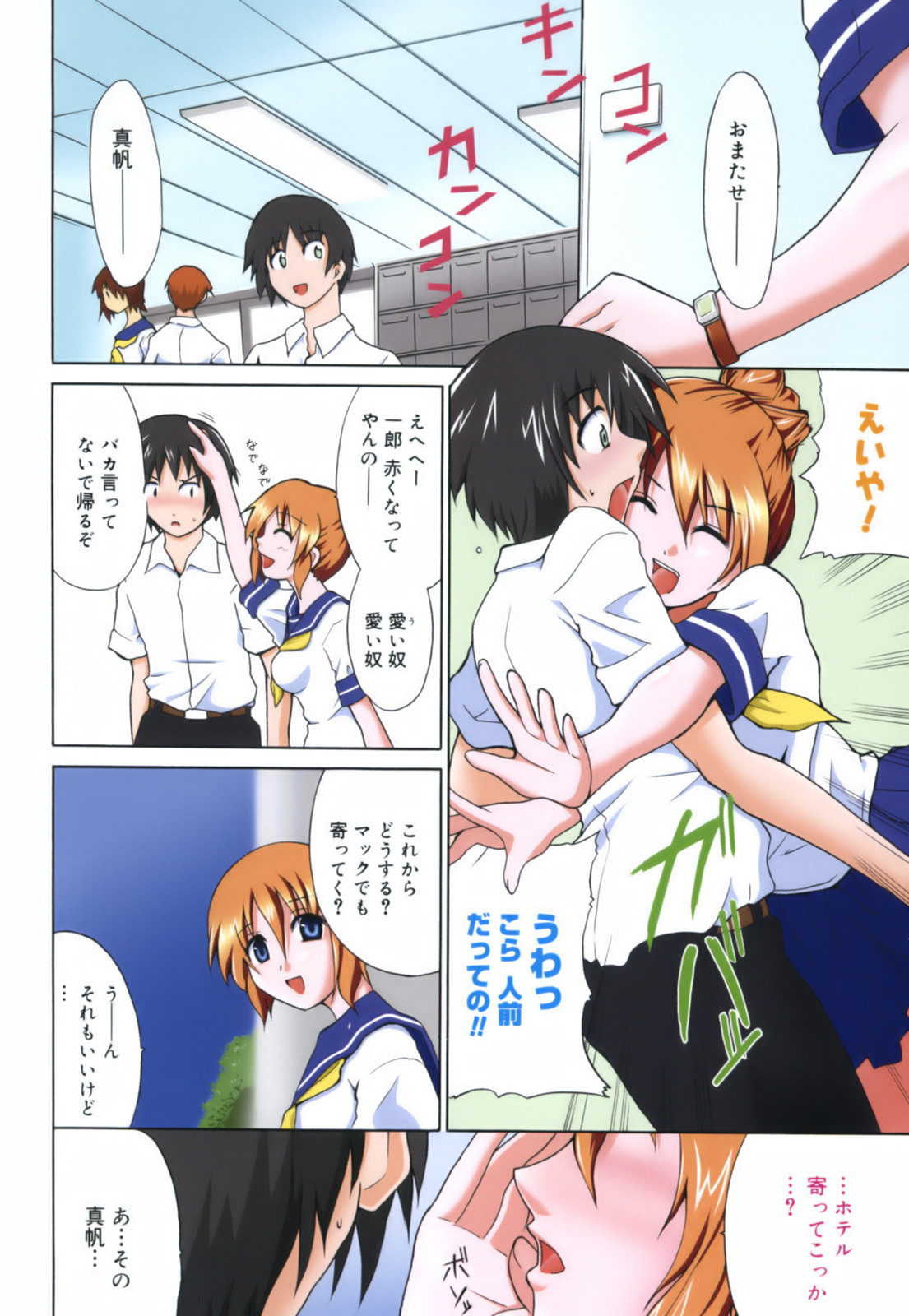 [千葉哲太郎] ハグしてあげる！