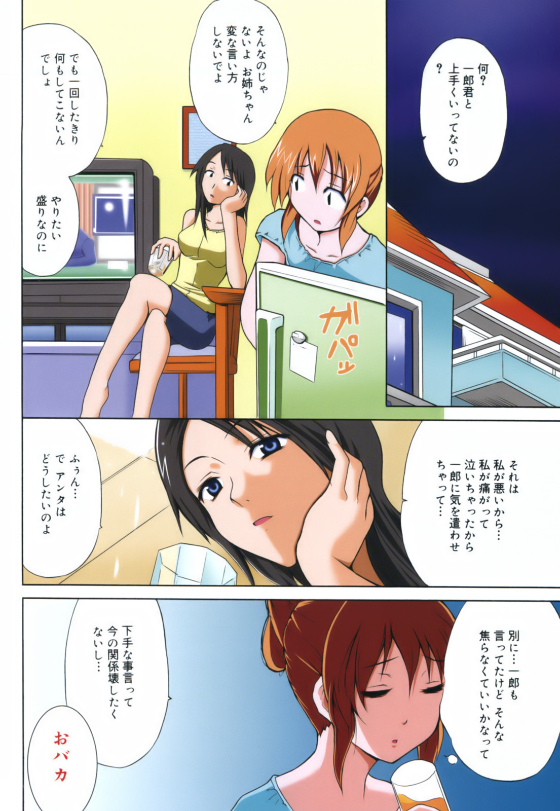 [千葉哲太郎] ハグしてあげる！