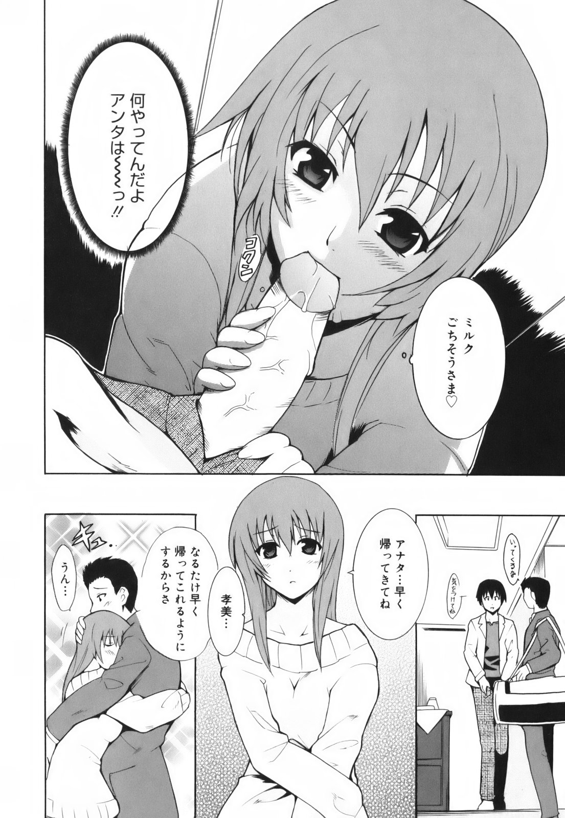 [千葉哲太郎] ハグしてあげる！