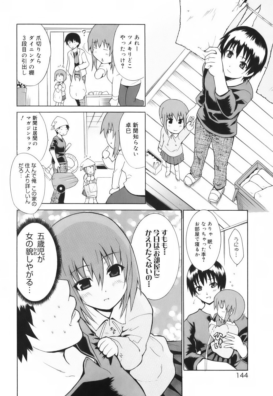 [千葉哲太郎] ハグしてあげる！