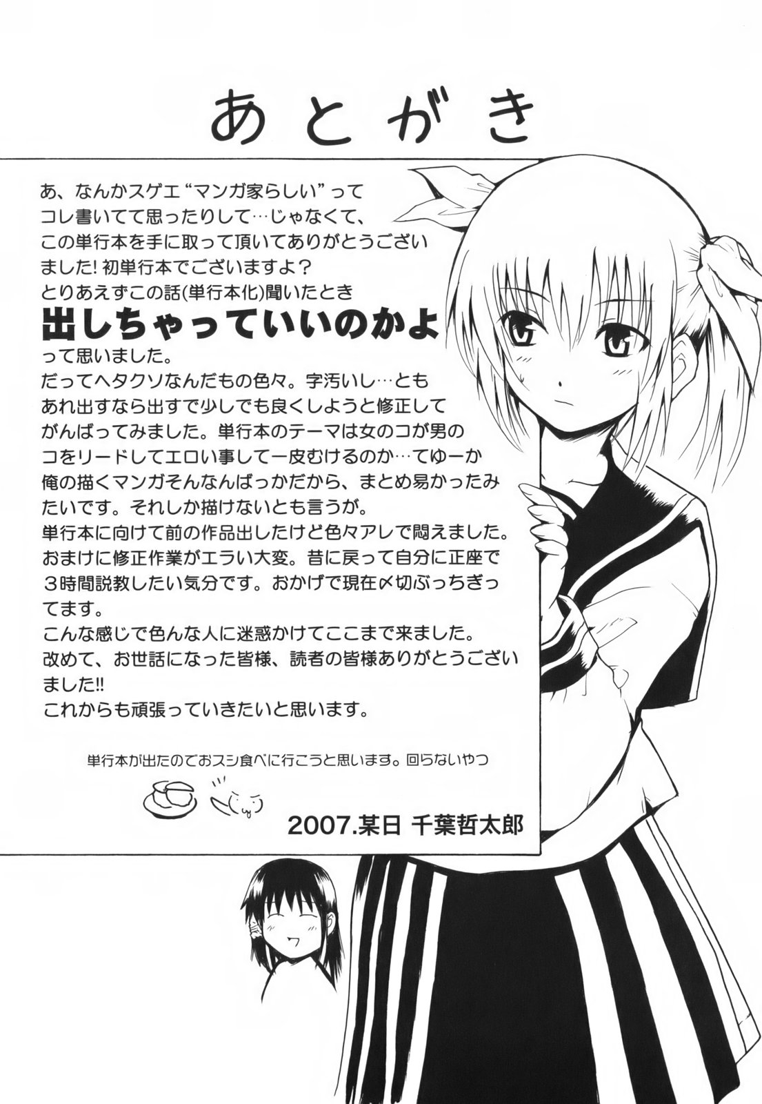[千葉哲太郎] ハグしてあげる！