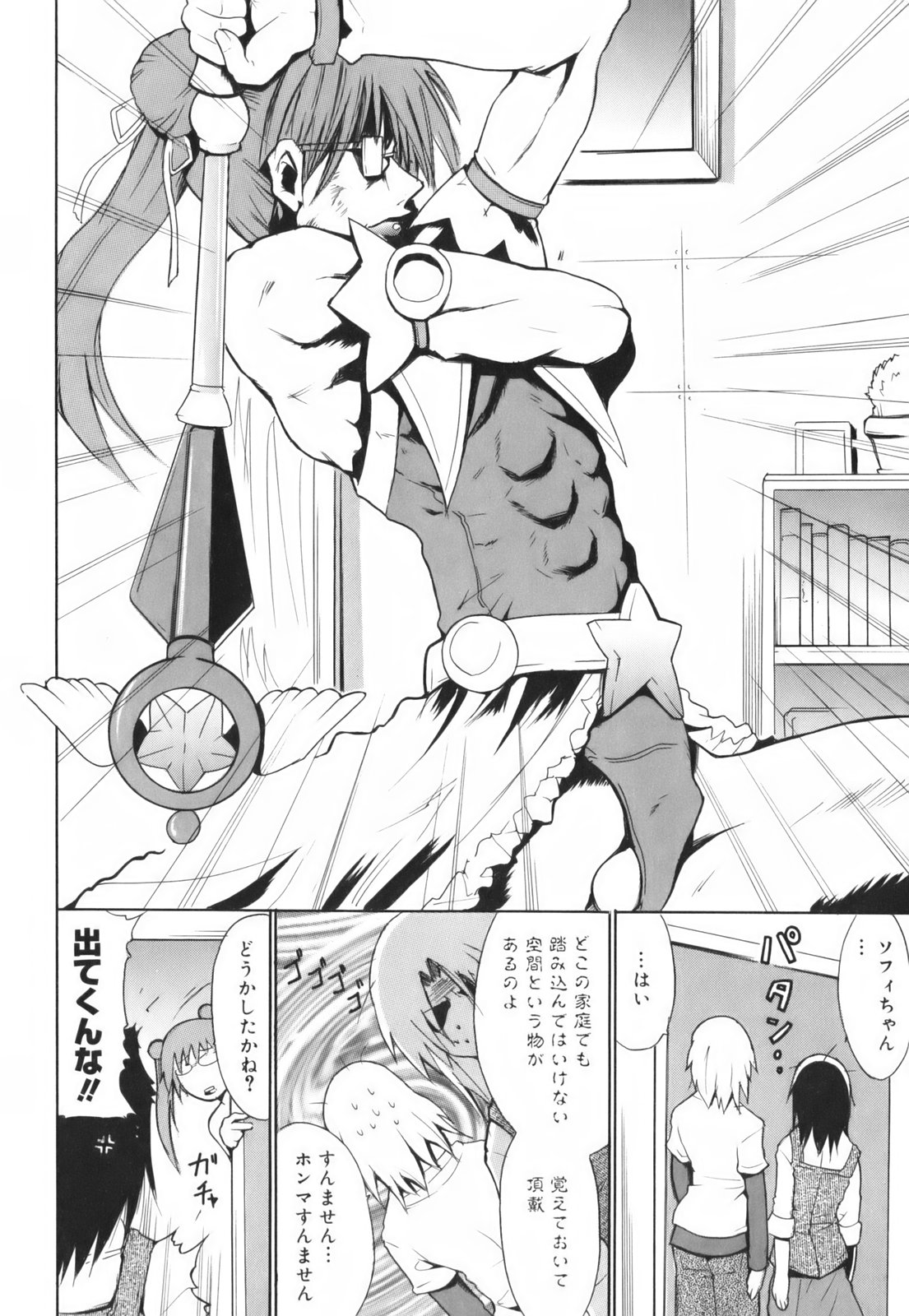 [千葉哲太郎] ハグしてあげる！
