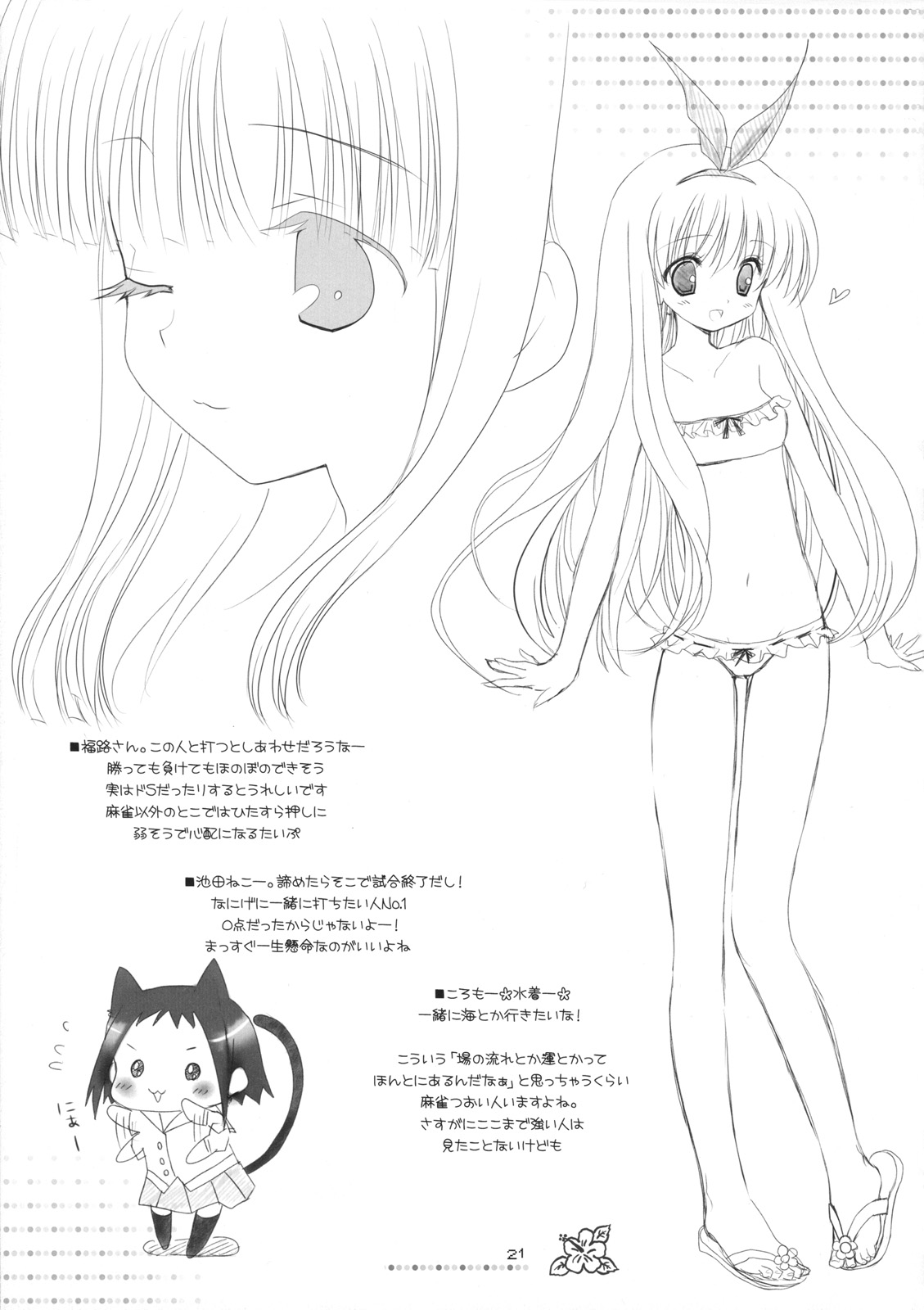 (C76) [ねこあたま] のどっちのわれめをみんなでぽん (咲 -Saki-)