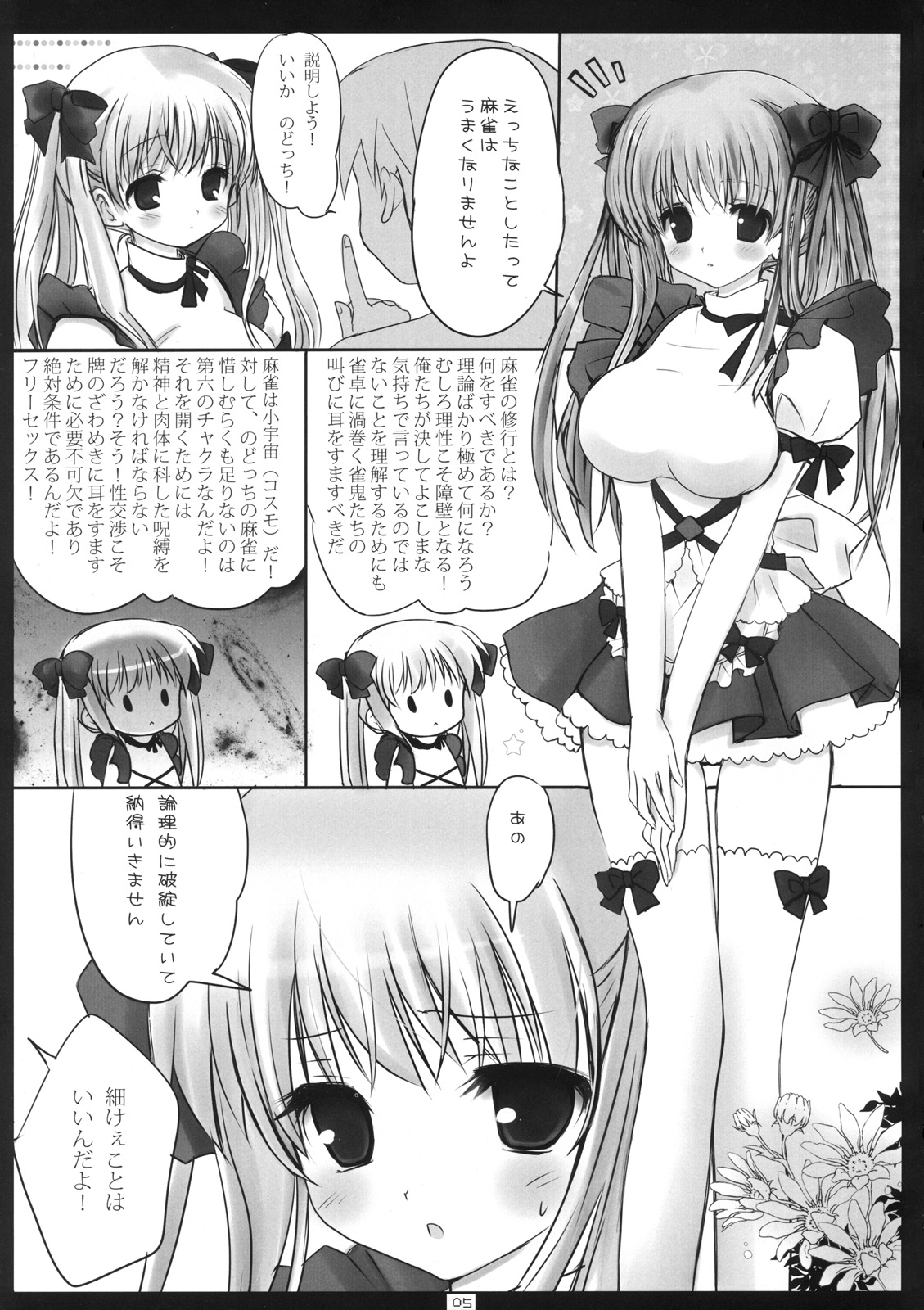 (C76) [ねこあたま] のどっちのわれめをみんなでぽん (咲 -Saki-)