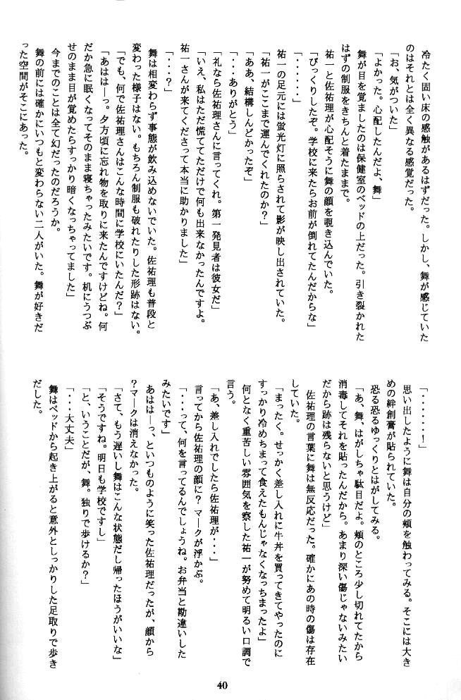 (C58) [黒雪 (華京院ちろる)] 月と私の物語 (カノン)