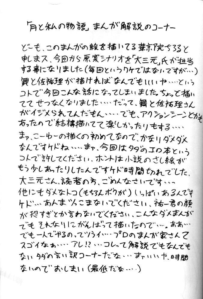 (C58) [黒雪 (華京院ちろる)] 月と私の物語 (カノン)