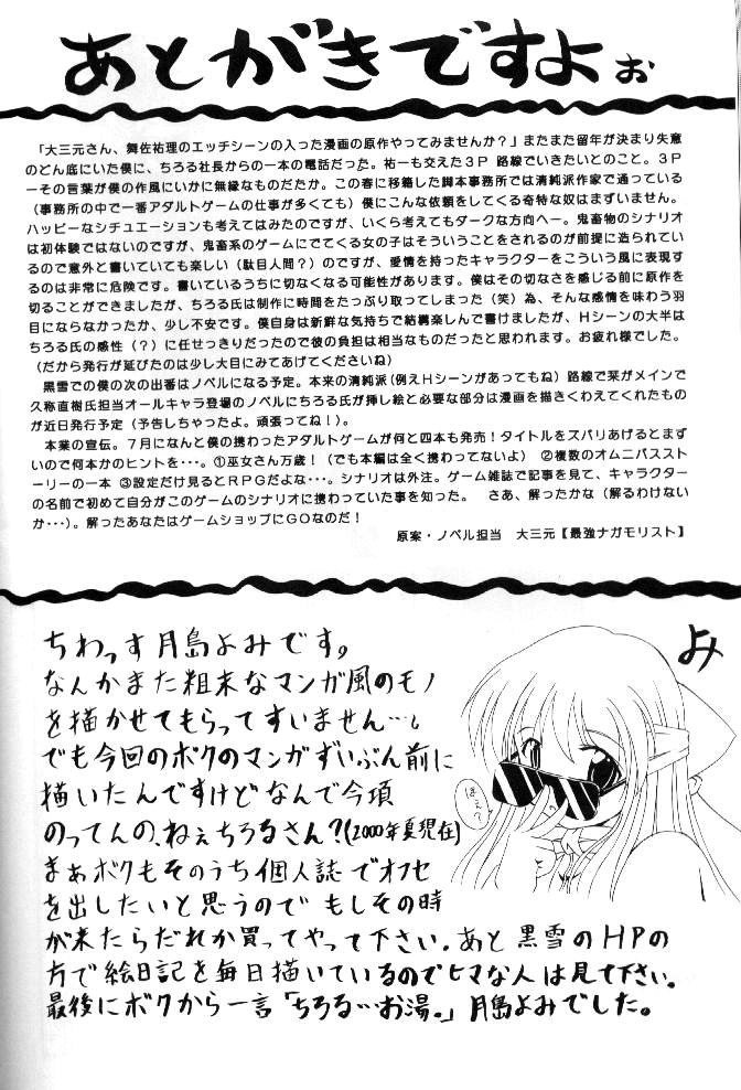 (C58) [黒雪 (華京院ちろる)] 月と私の物語 (カノン)