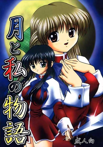 (C58) [黒雪 (華京院ちろる)] 月と私の物語 (カノン)