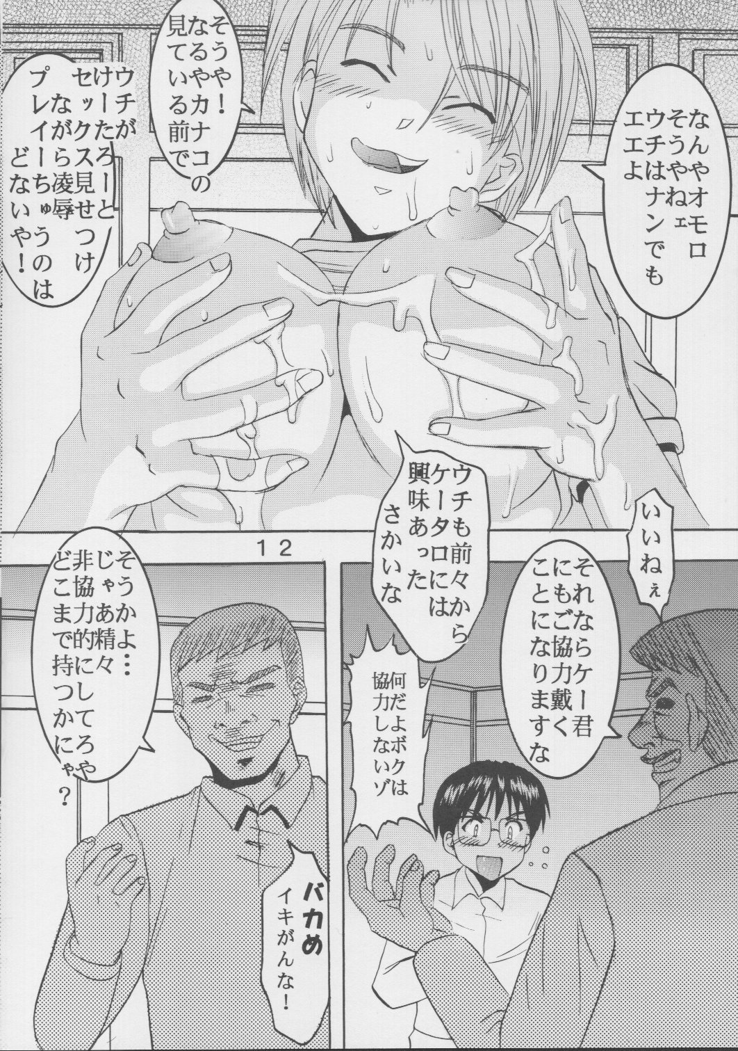 [聖リオ] ラブだし20 (ラブひな)