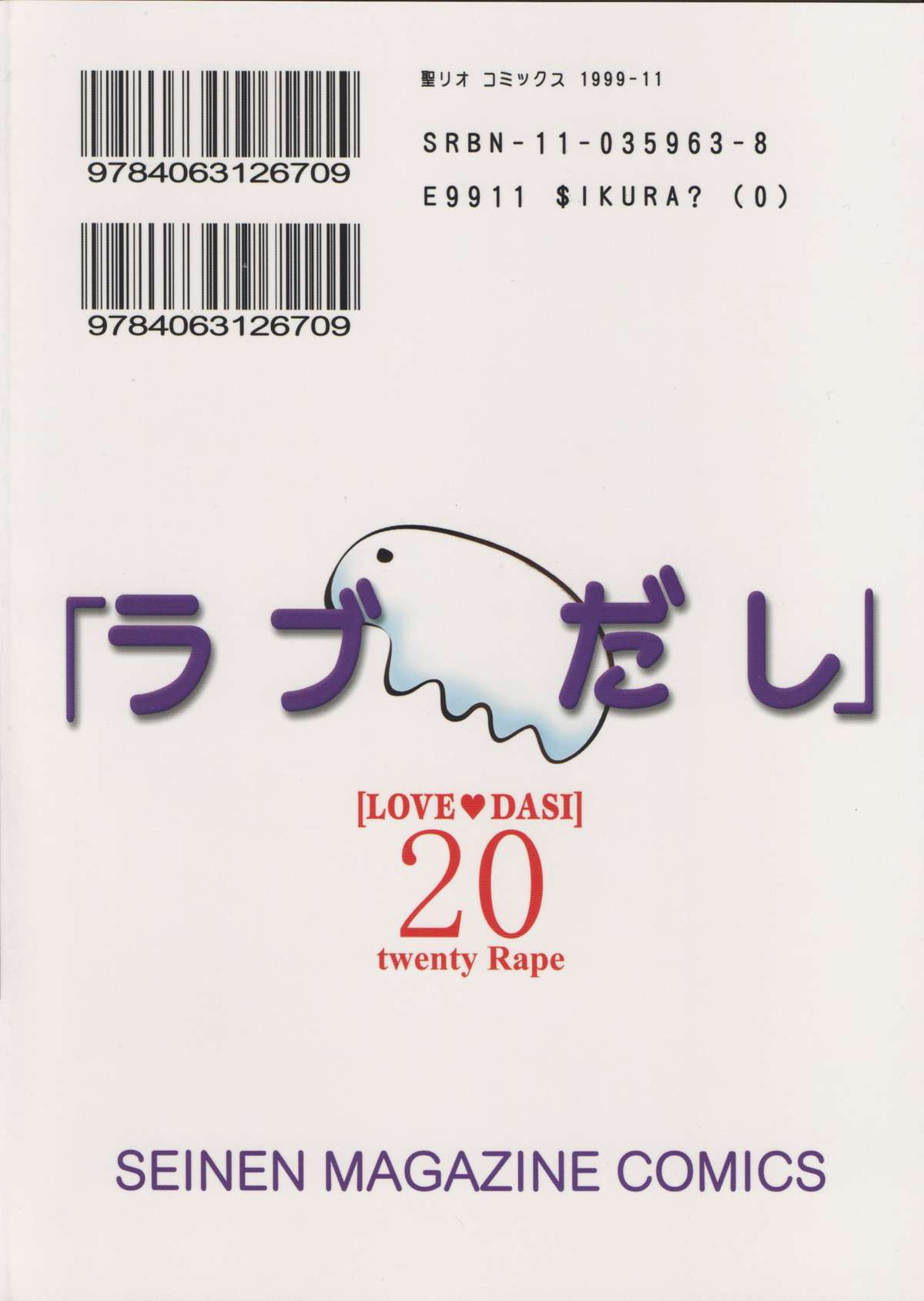 [聖リオ] ラブだし20 (ラブひな)