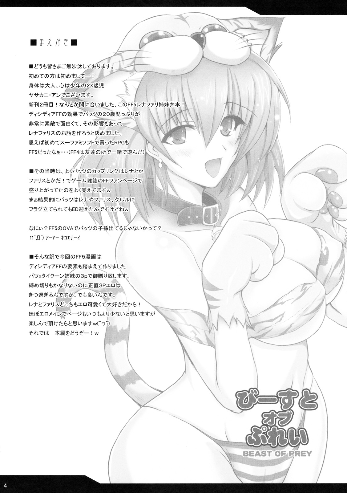 (C76) [妖滅堂 (ヤサカニ・アン)] びーすとオブぷれい (ファイナルファンタジー V)