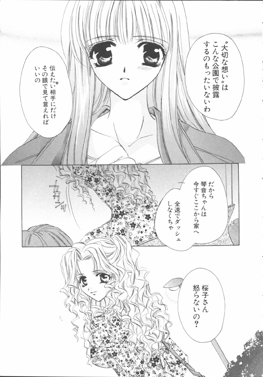 [桜井綾] マイ スウィート プラム