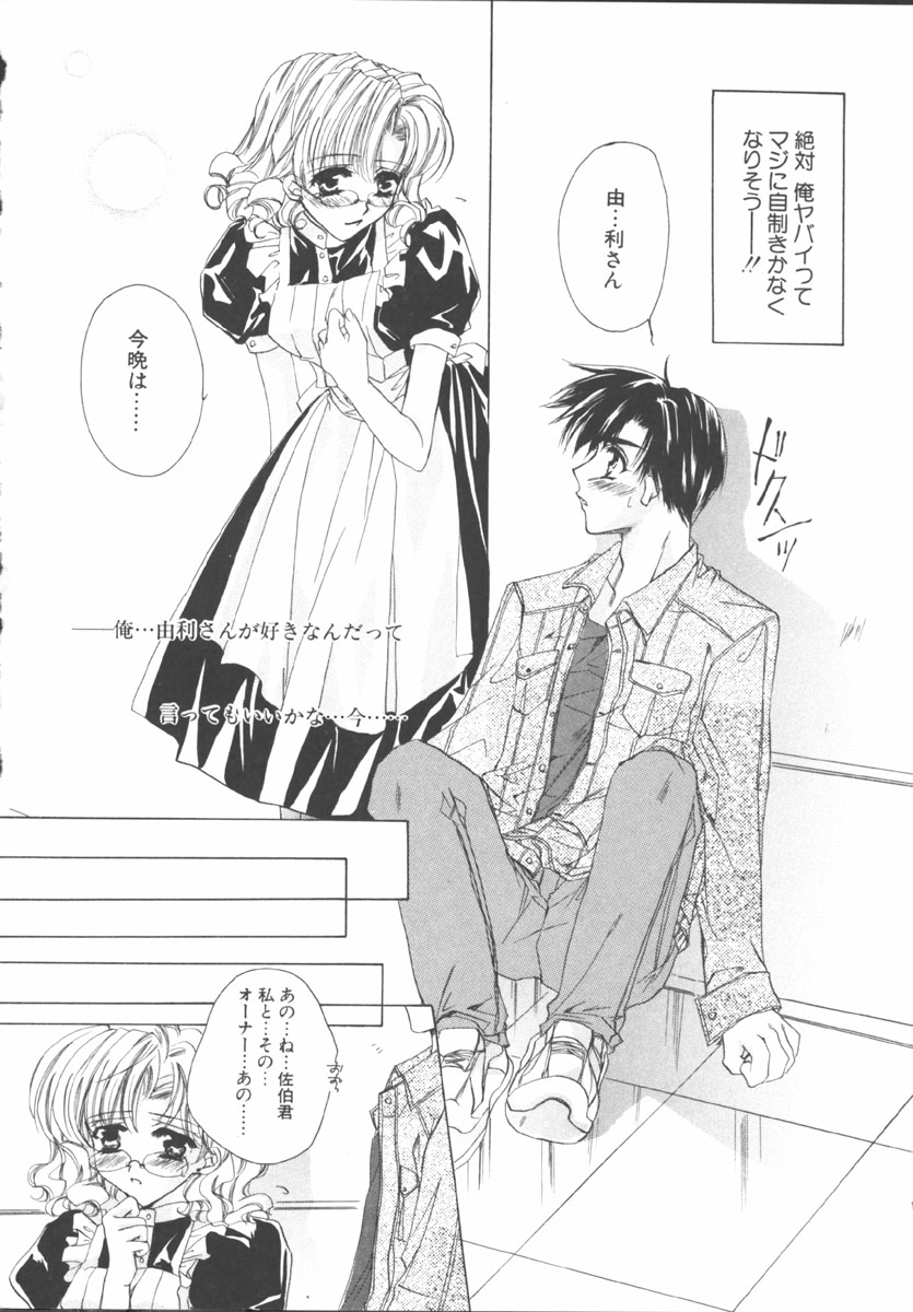 [桜井綾] マイ スウィート プラム