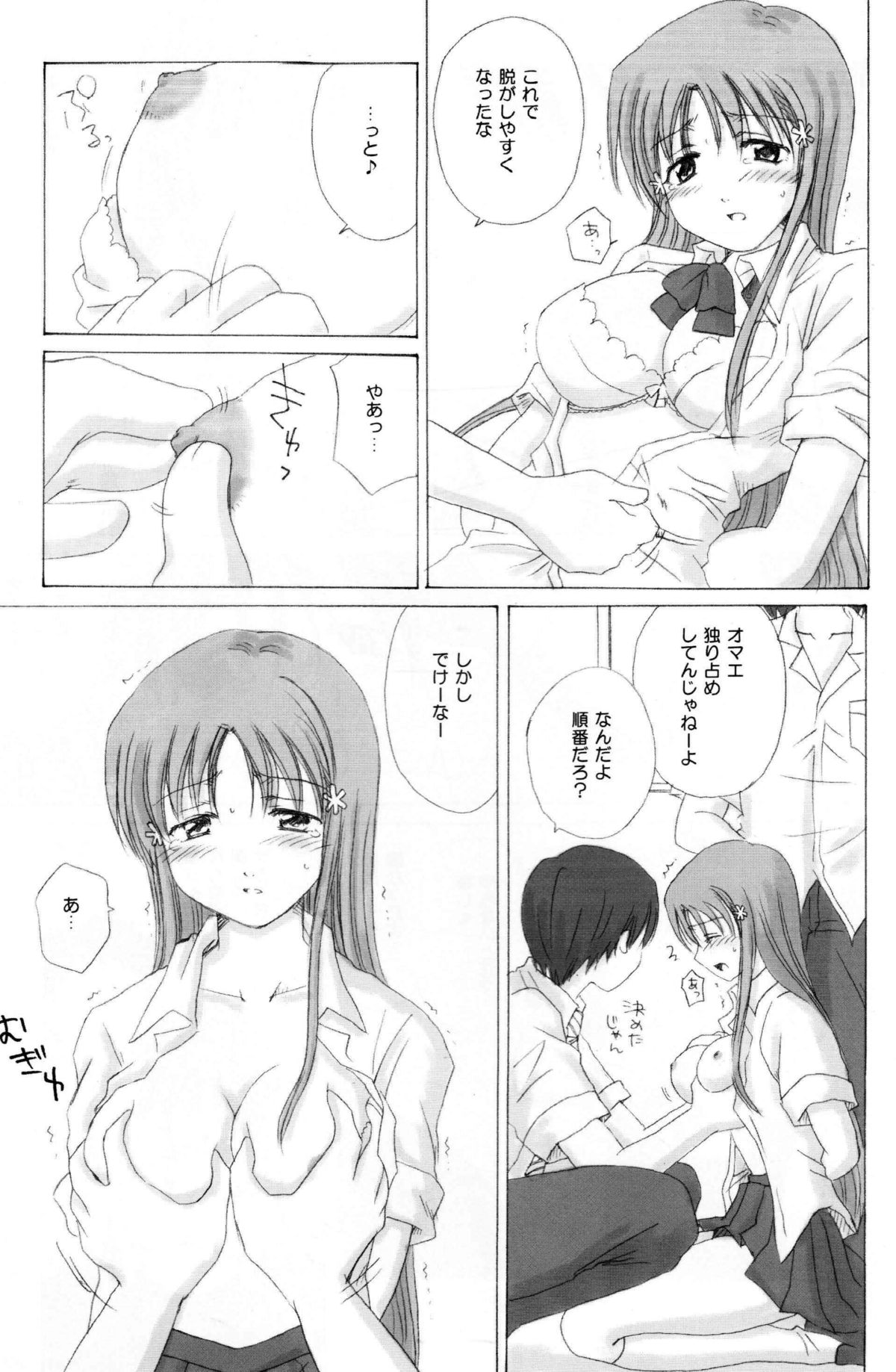 (C63) [NIKOPONDO (青山怜央)] "AS YOU ARE" (ブリーチ)
