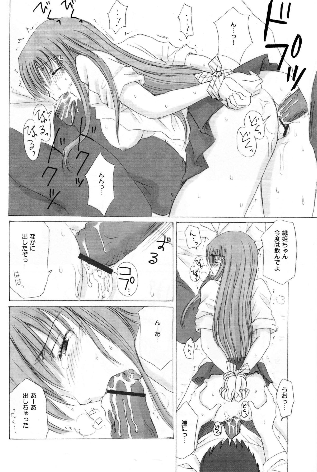 (C63) [NIKOPONDO (青山怜央)] "AS YOU ARE" (ブリーチ)