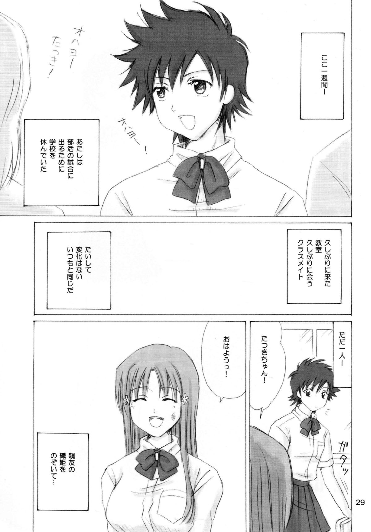 (C63) [NIKOPONDO (青山怜央)] "AS YOU ARE" (ブリーチ)