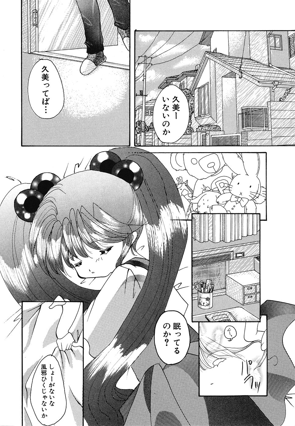 [霜月眠兎] 少女遊戯