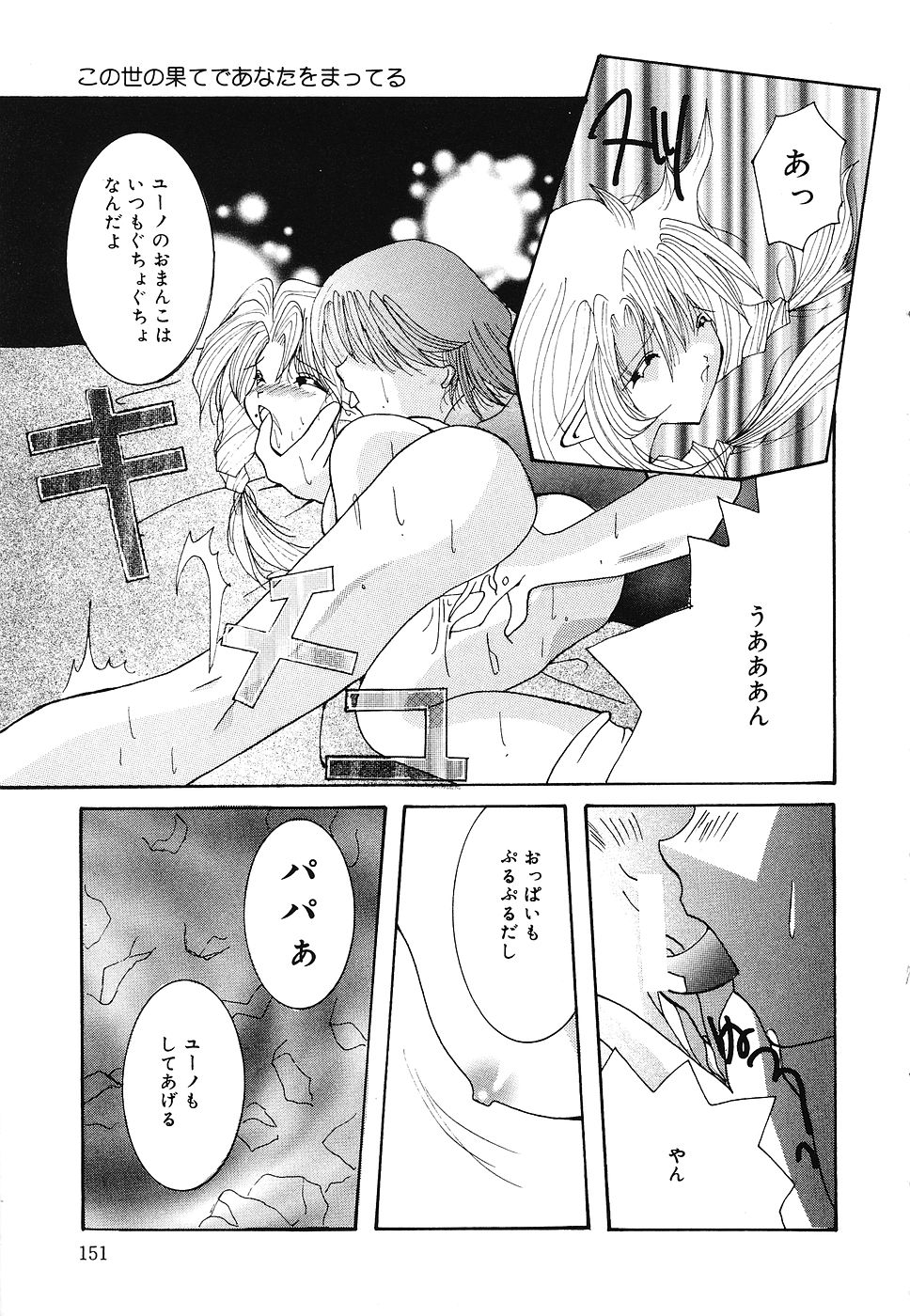 [霜月眠兎] 少女遊戯