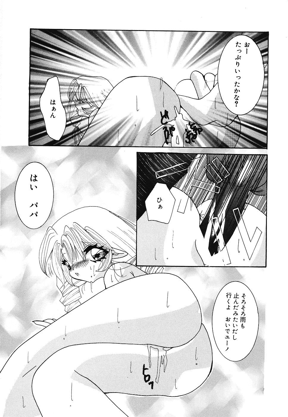 [霜月眠兎] 少女遊戯