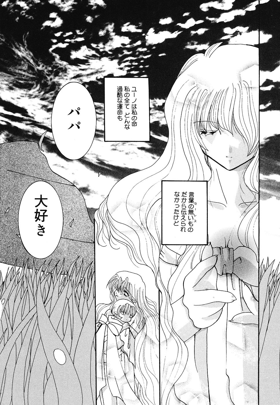 [霜月眠兎] 少女遊戯