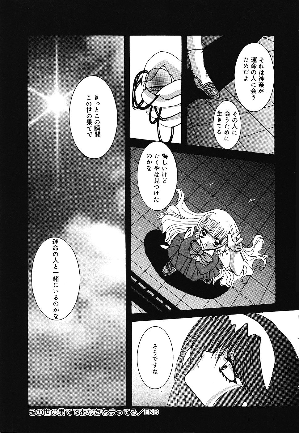 [霜月眠兎] 少女遊戯