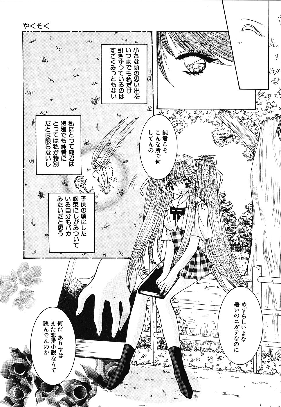 [霜月眠兎] 少女遊戯