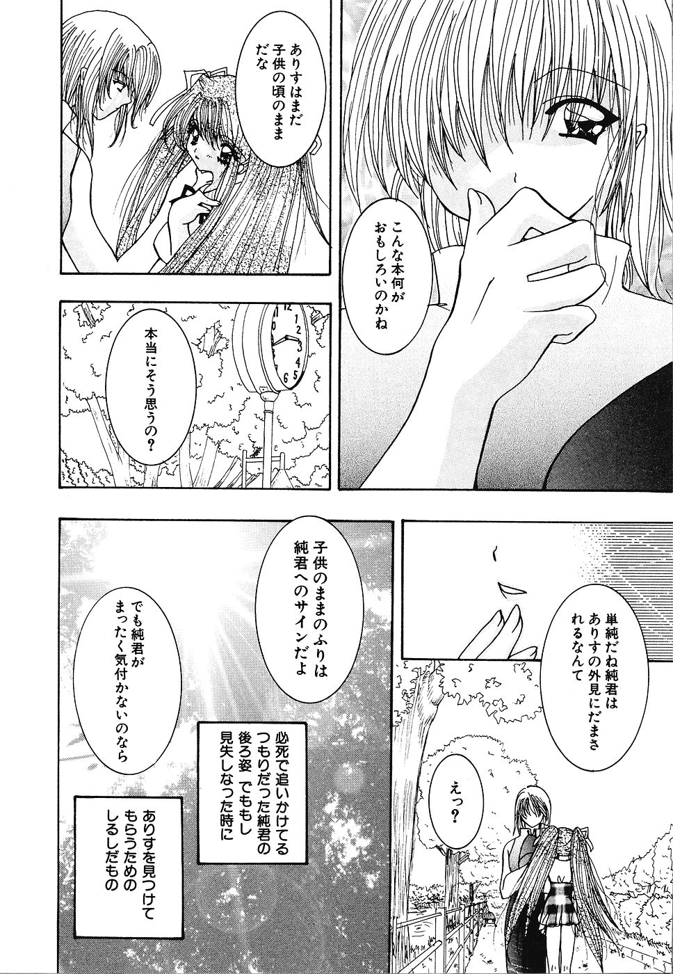 [霜月眠兎] 少女遊戯