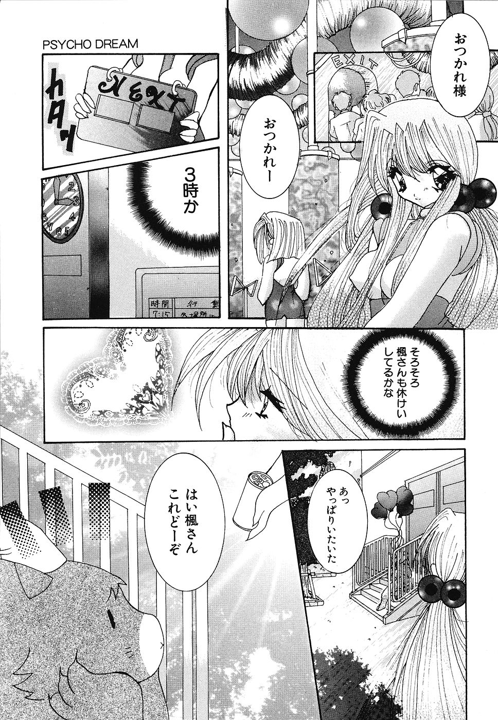 [霜月眠兎] 少女遊戯