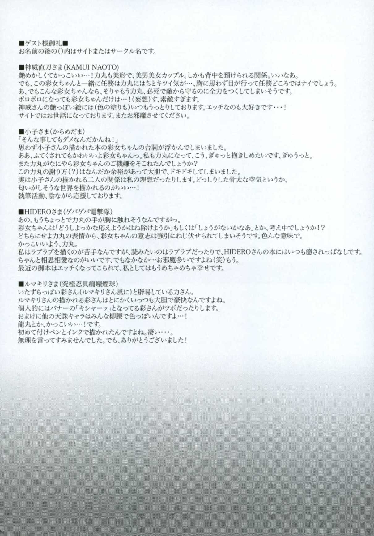 (C66) [すいか時計 (酔花ころん)] 月が満ちたら (天誅) [英訳]