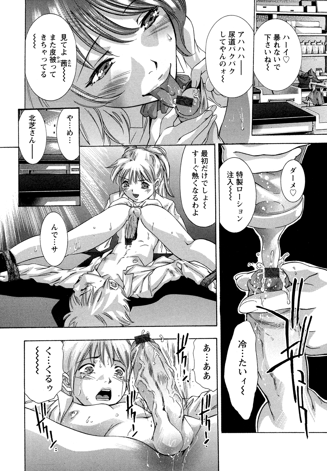 [鬼窪浩久] 肉の鎖