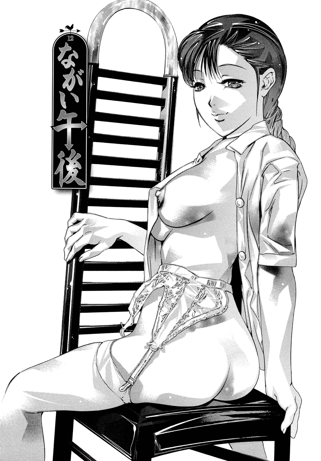 [鬼窪浩久] 肉の鎖