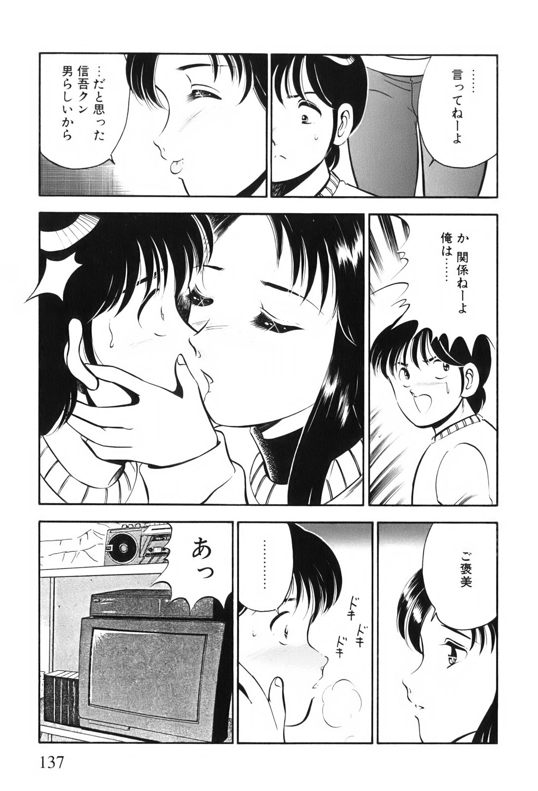 [雅亜公] 紅い季節 -雅亜公美少女漫画傑作選2-