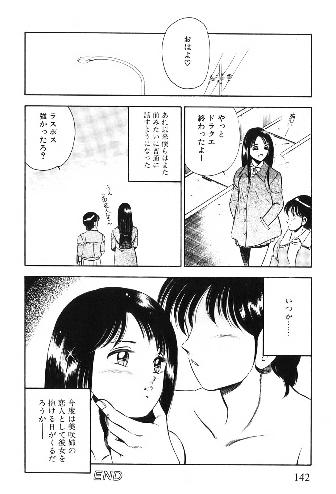 [雅亜公] 紅い季節 -雅亜公美少女漫画傑作選2-