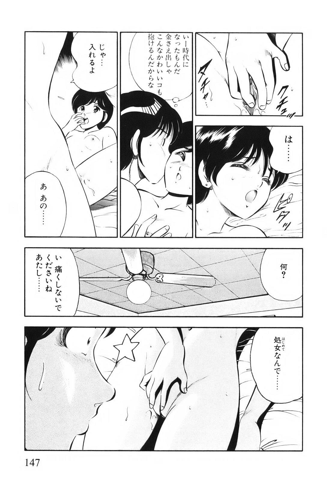 [雅亜公] 紅い季節 -雅亜公美少女漫画傑作選2-