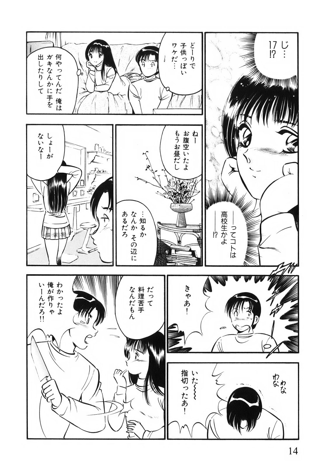 [雅亜公] 紅い季節 -雅亜公美少女漫画傑作選2-