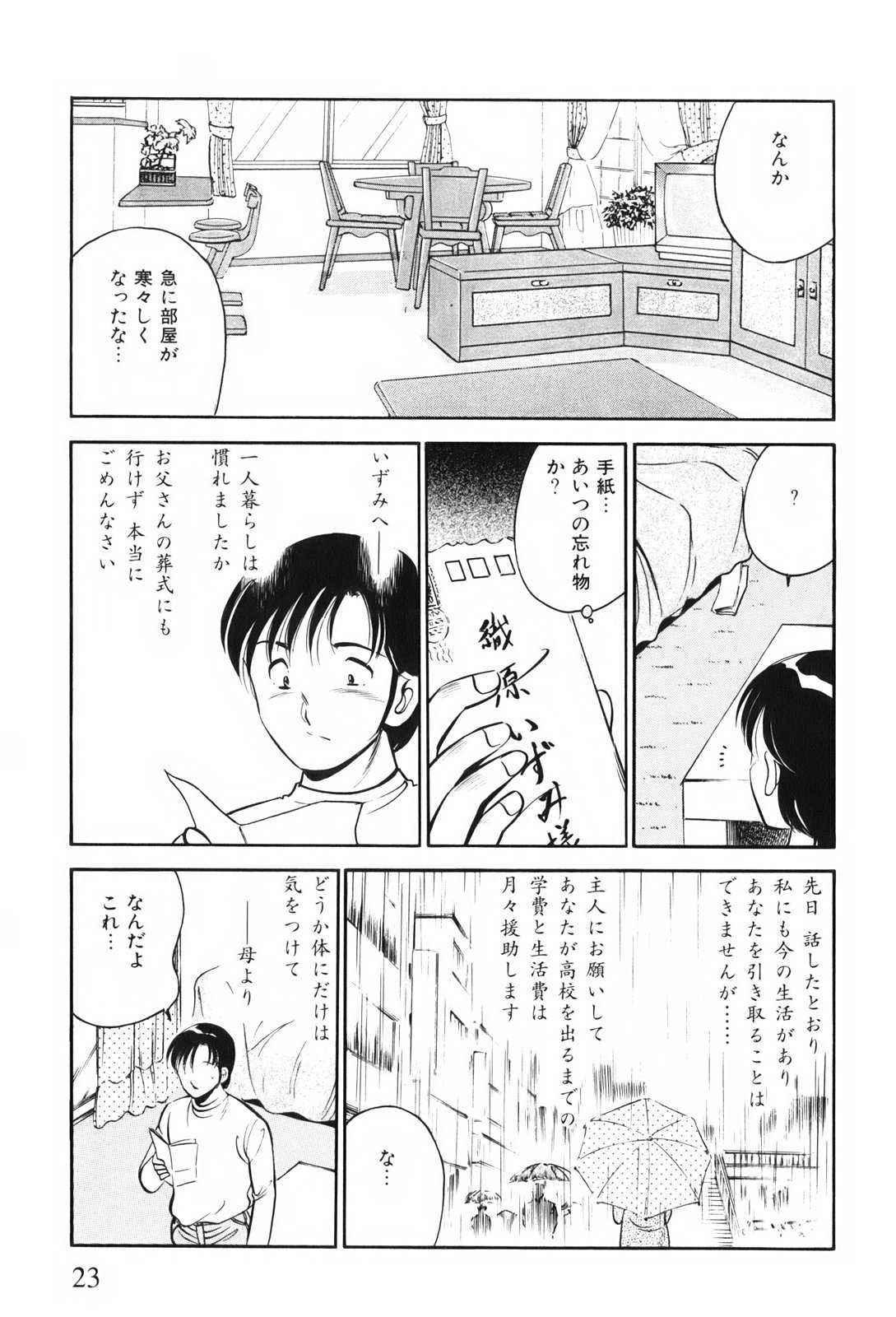 [雅亜公] 紅い季節 -雅亜公美少女漫画傑作選2-