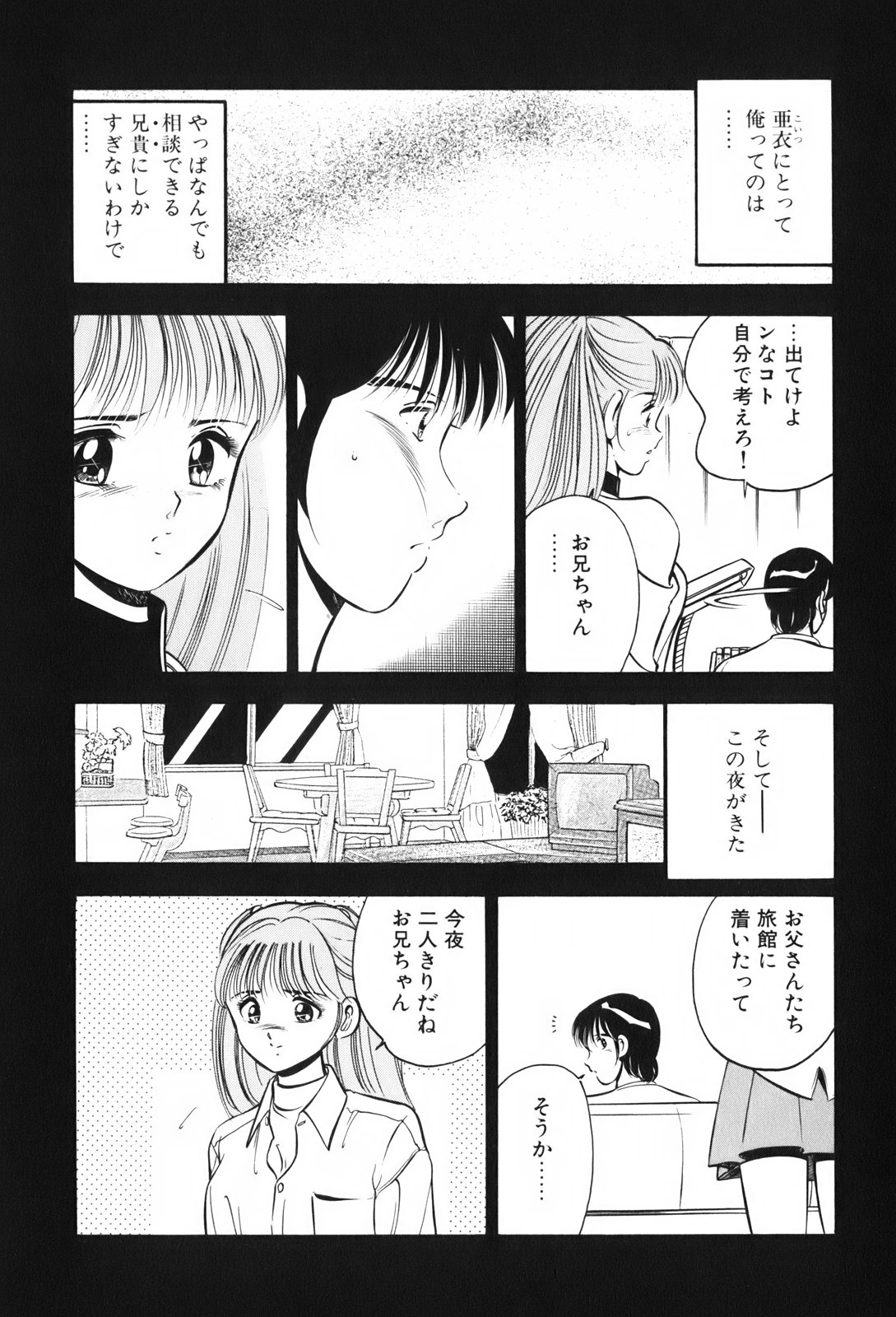 [雅亜公] 紅い季節 -雅亜公美少女漫画傑作選2-