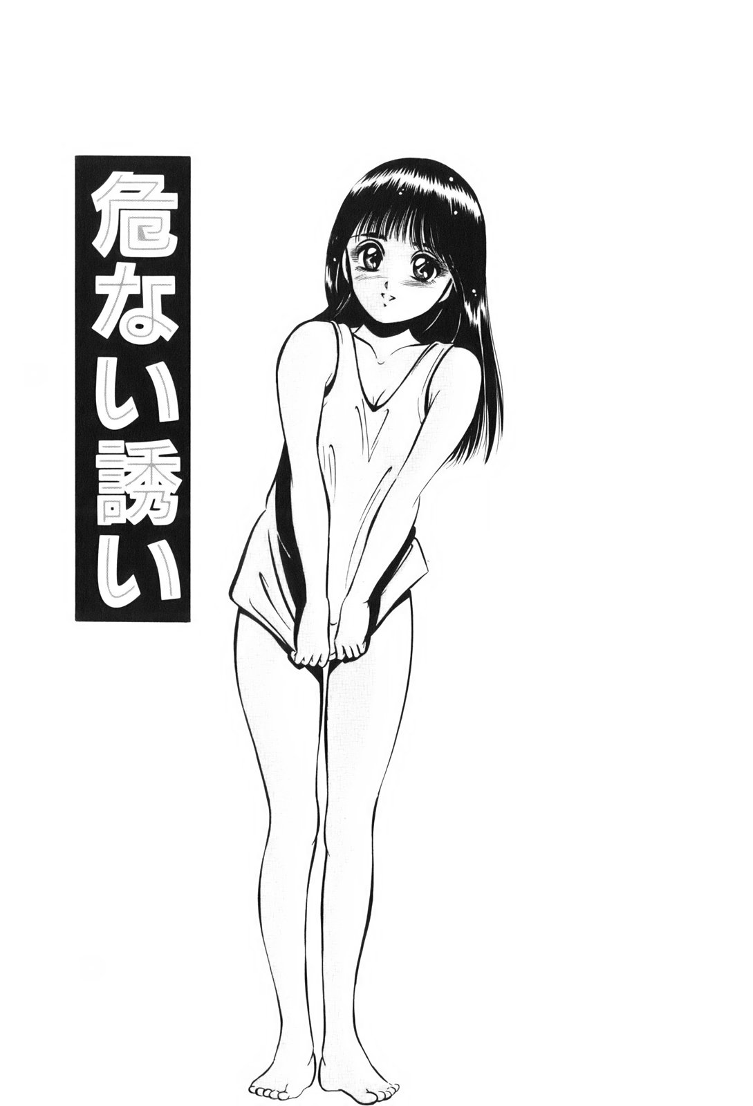 [雅亜公] 紅い季節 -雅亜公美少女漫画傑作選2-